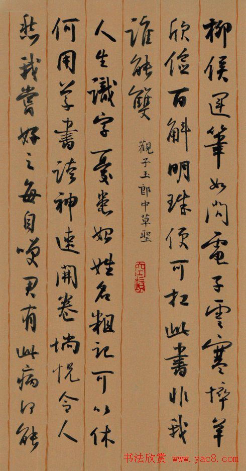 孙晓云书法行书苏轼诗六首