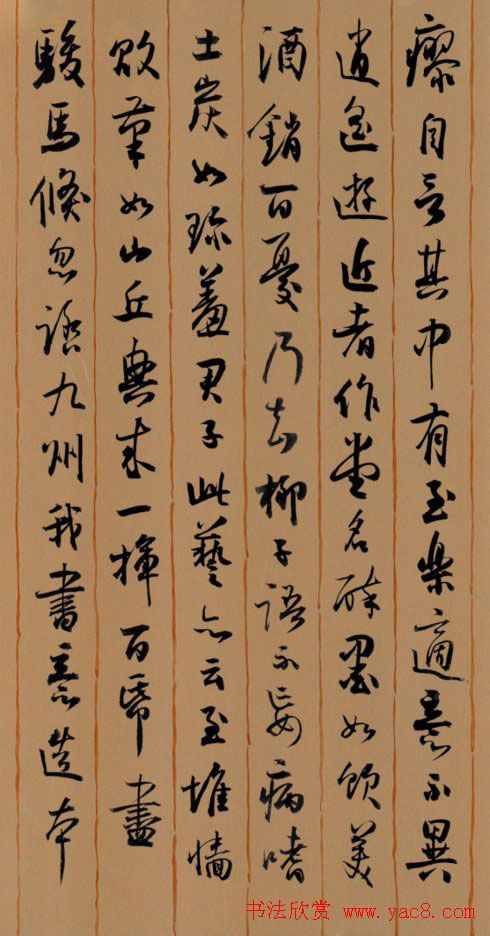 孙晓云书法行书苏轼诗六首