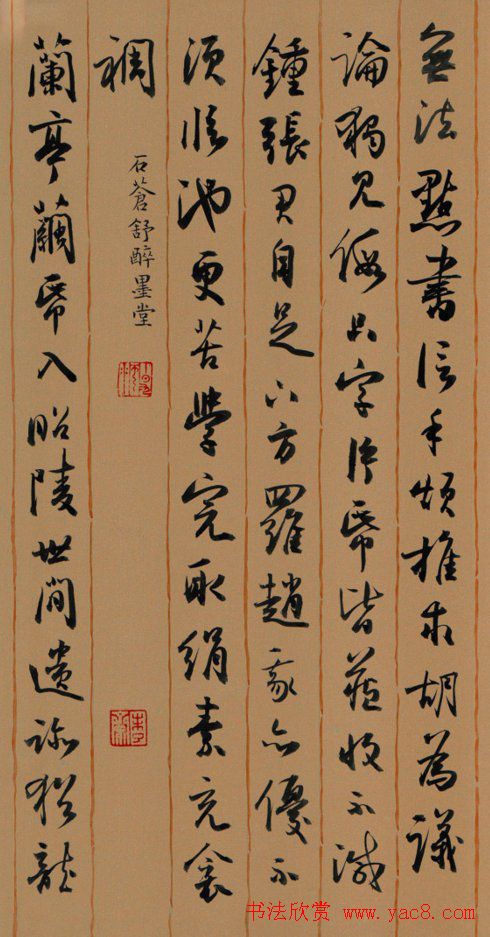 孙晓云书法行书苏轼诗六首