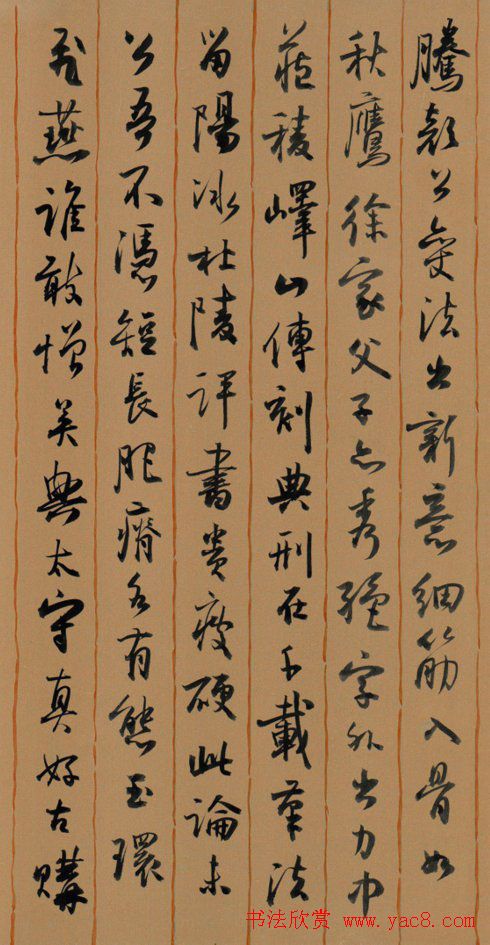 孙晓云书法行书苏轼诗六首