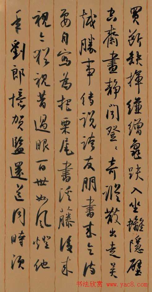 孙晓云书法行书苏轼诗六首