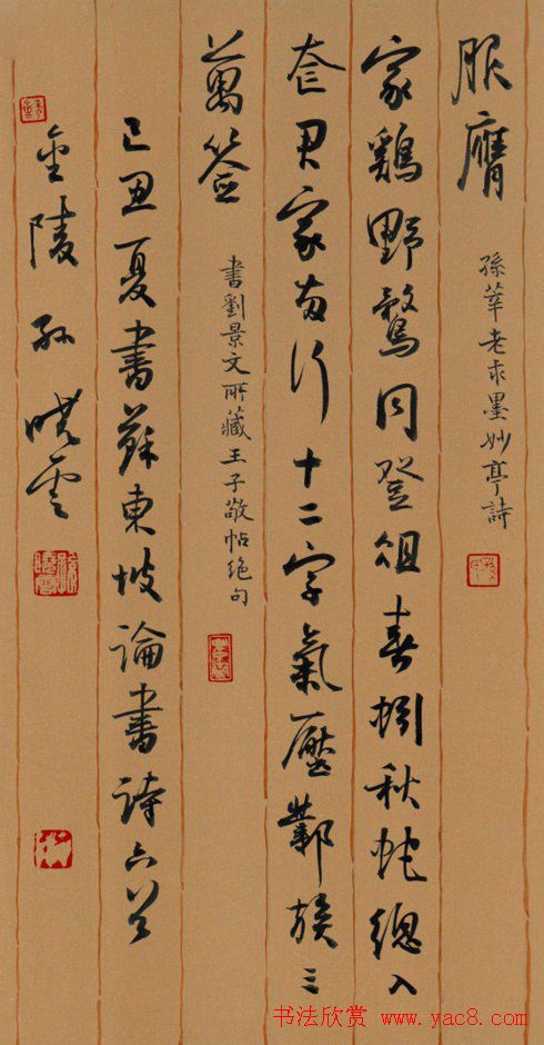 孙晓云书法行书苏轼诗六首