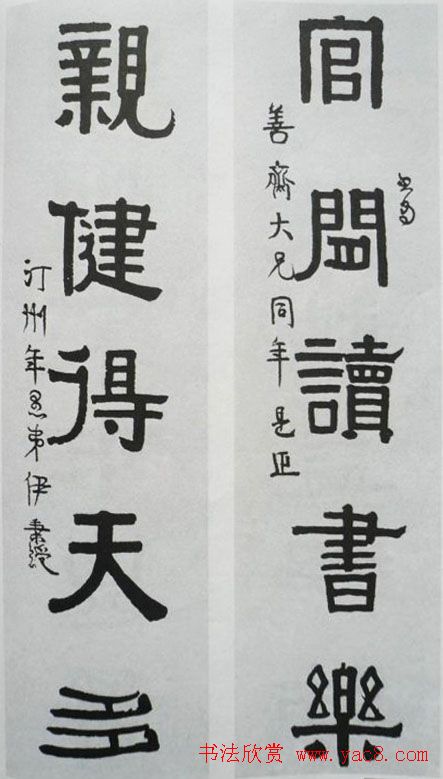 清代伊秉绶书法隶书欣赏