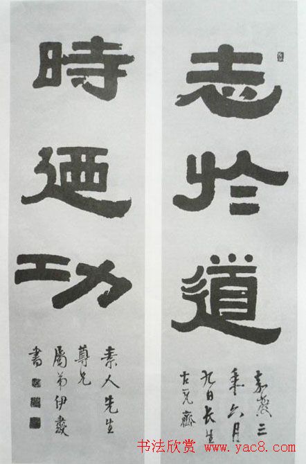 清代伊秉绶书法隶书欣赏