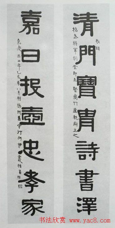 清代伊秉绶书法隶书欣赏