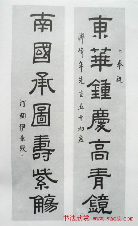 清代伊秉绶书法隶书欣赏