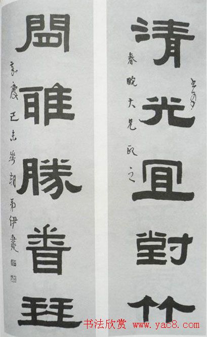 清代伊秉绶书法隶书欣赏