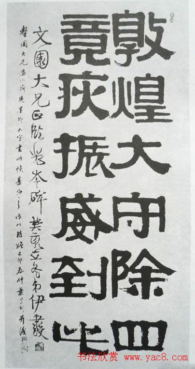 清代伊秉绶书法隶书欣赏