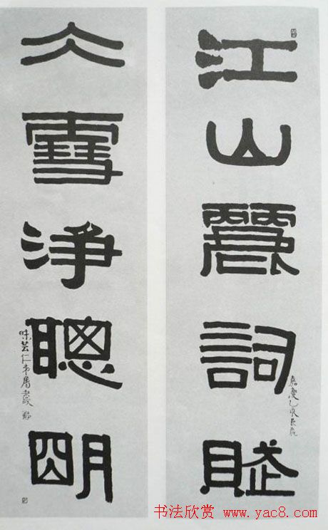 清代伊秉绶书法隶书欣赏