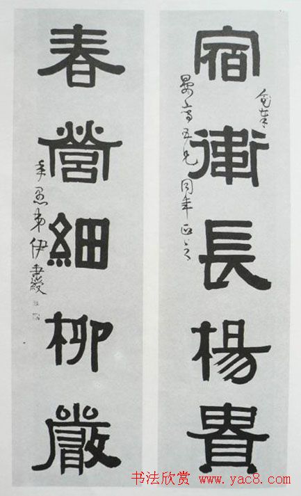 清代伊秉绶书法隶书欣赏