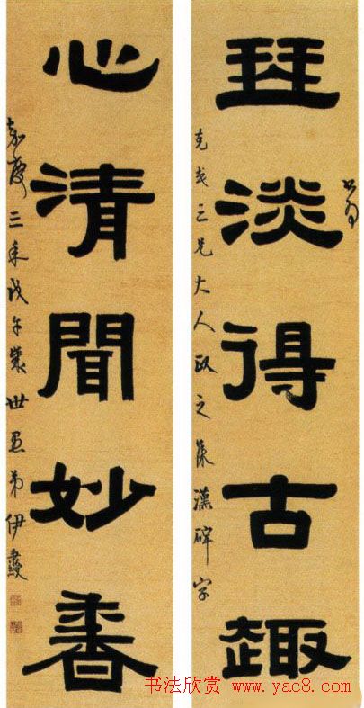 清代伊秉绶书法隶书欣赏