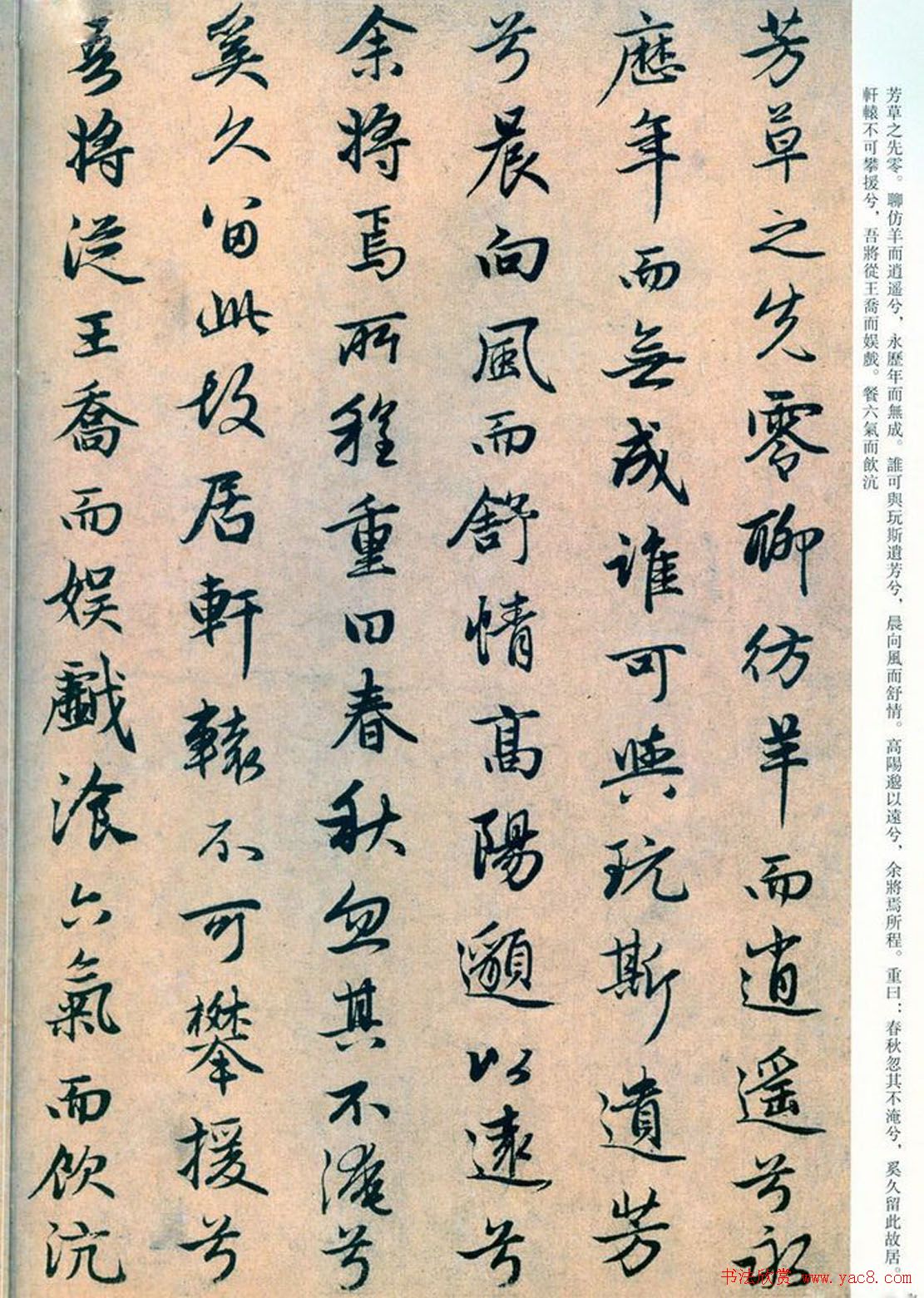 赵孟頫书法陆游诗《远游》墨迹