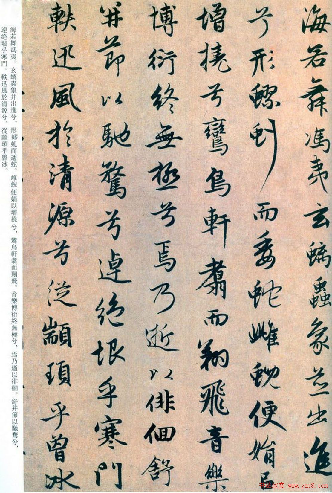 赵孟頫书法陆游诗《远游》墨迹