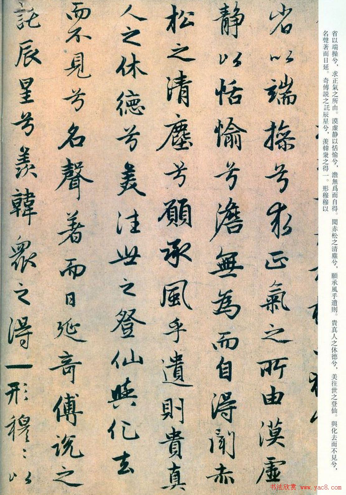 赵孟頫书法陆游诗《远游》墨迹