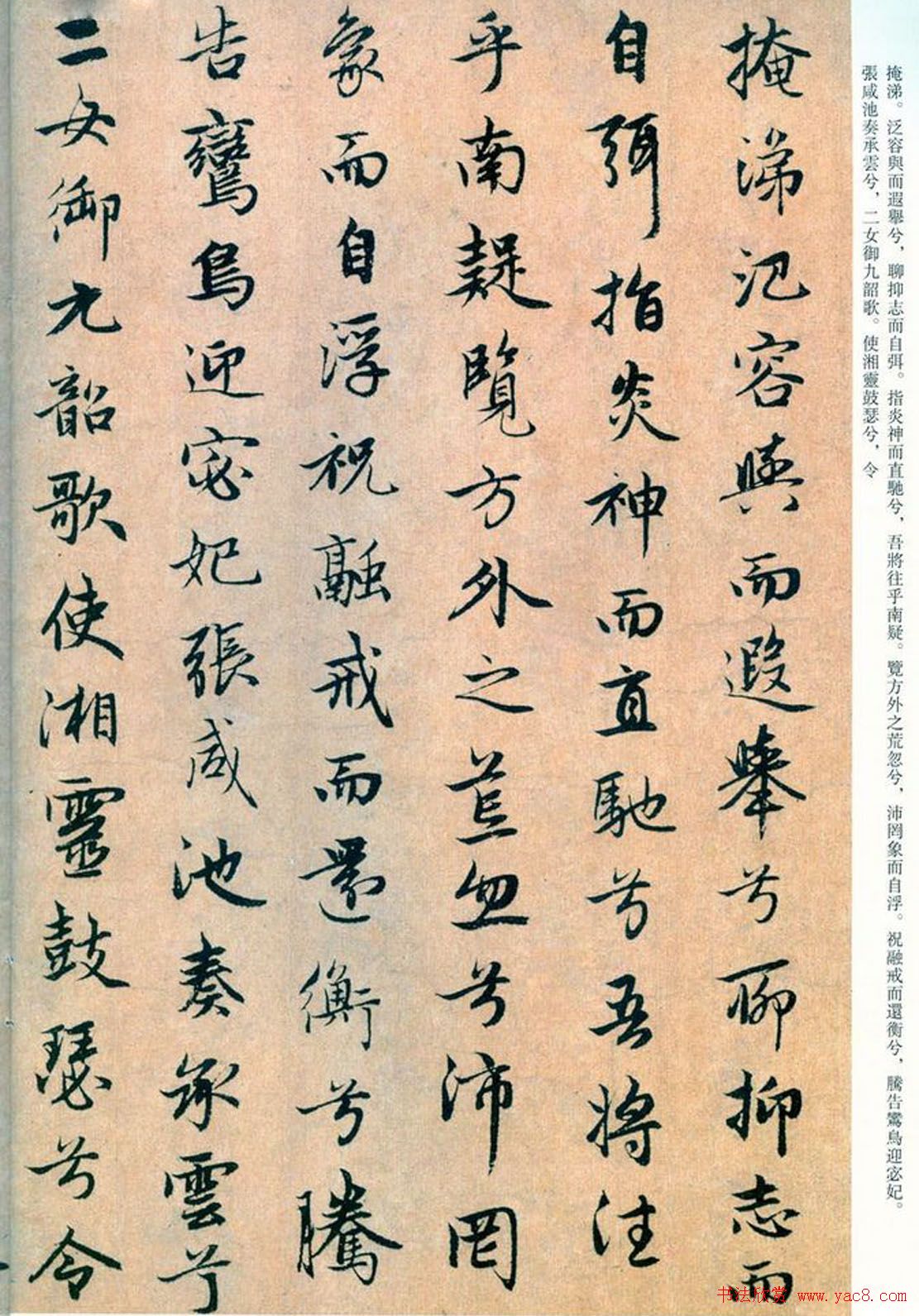 赵孟頫书法陆游诗《远游》墨迹