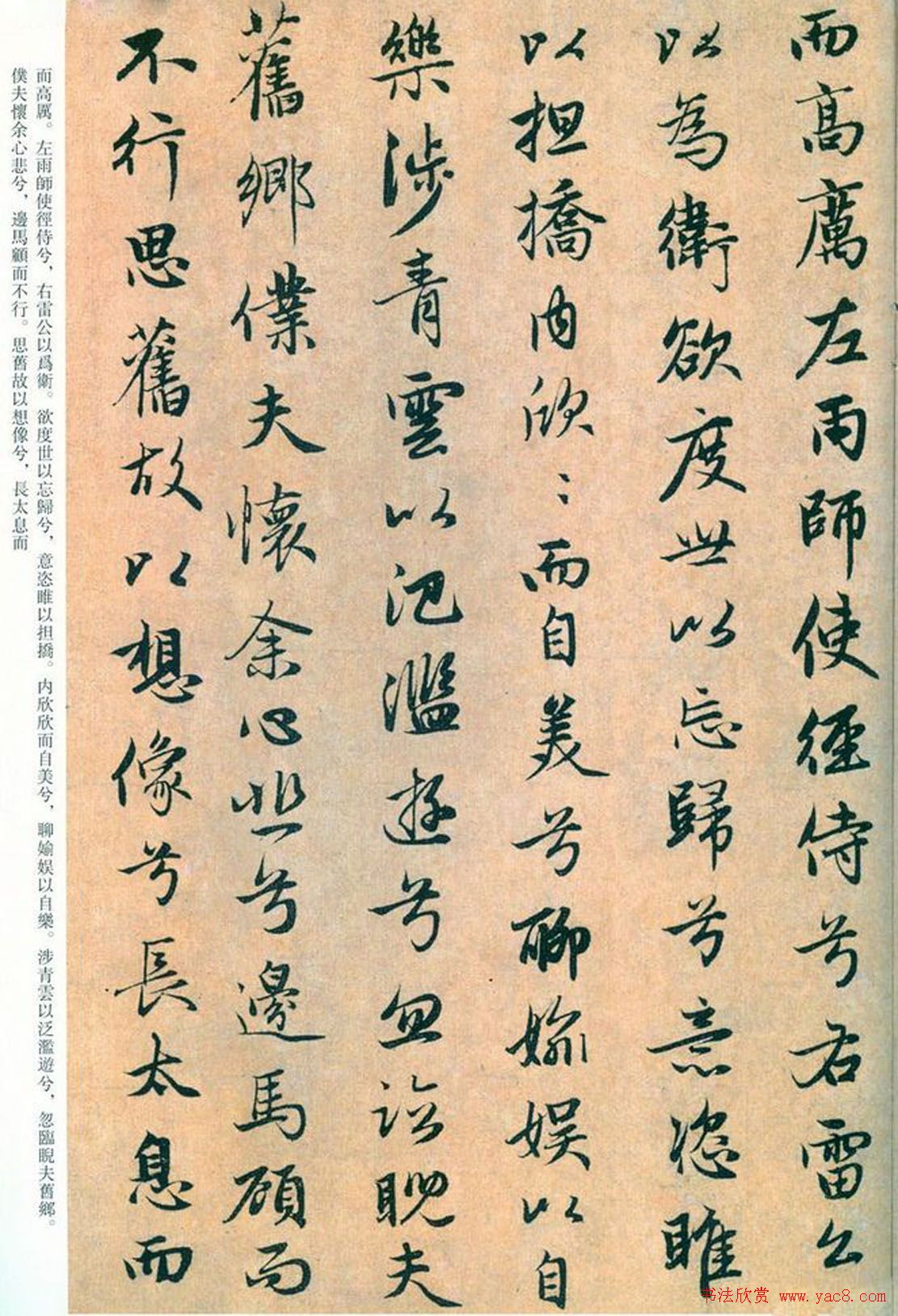 赵孟頫书法陆游诗《远游》墨迹