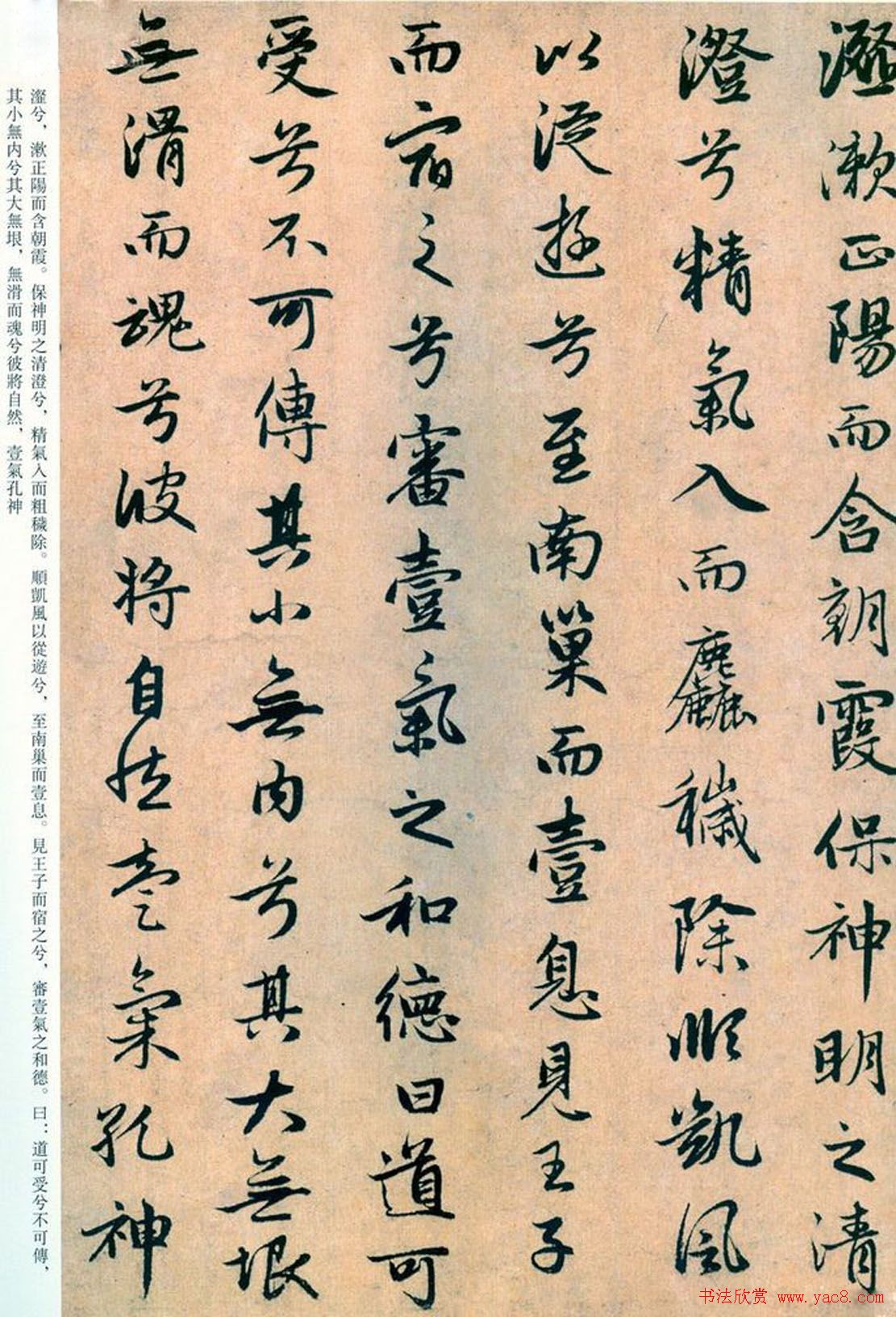 赵孟頫书法陆游诗《远游》墨迹