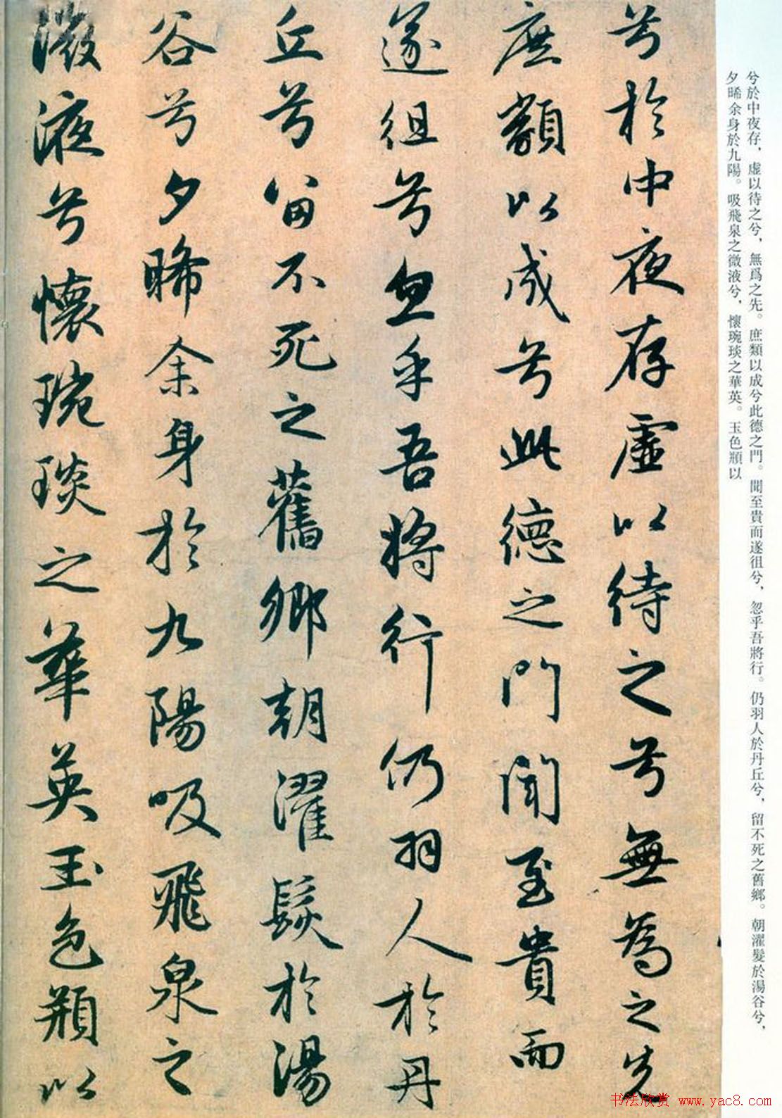 赵孟頫书法陆游诗《远游》墨迹