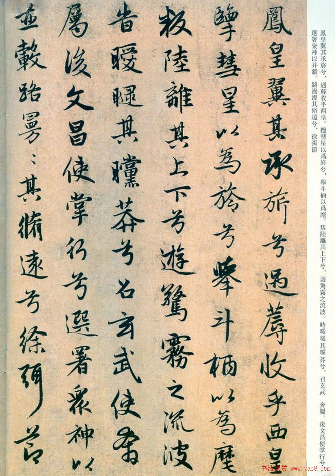 赵孟頫书法陆游诗《远游》墨迹