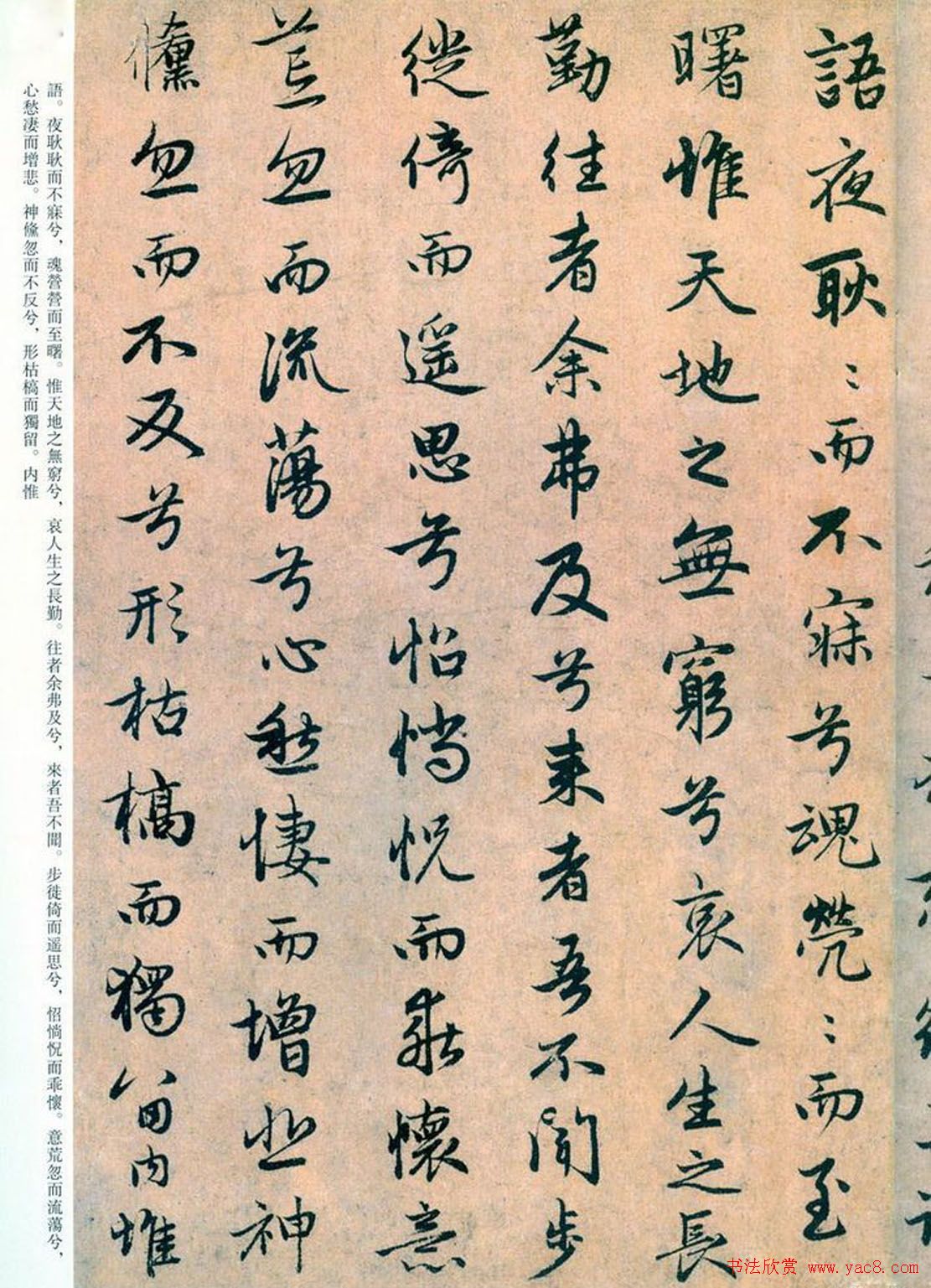 赵孟頫书法陆游诗《远游》墨迹