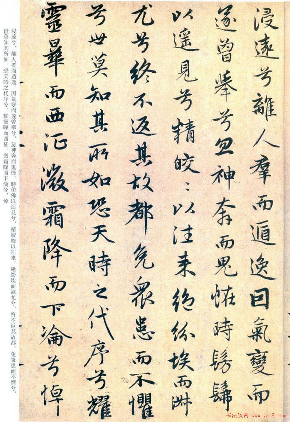 赵孟頫书法陆游诗《远游》墨迹