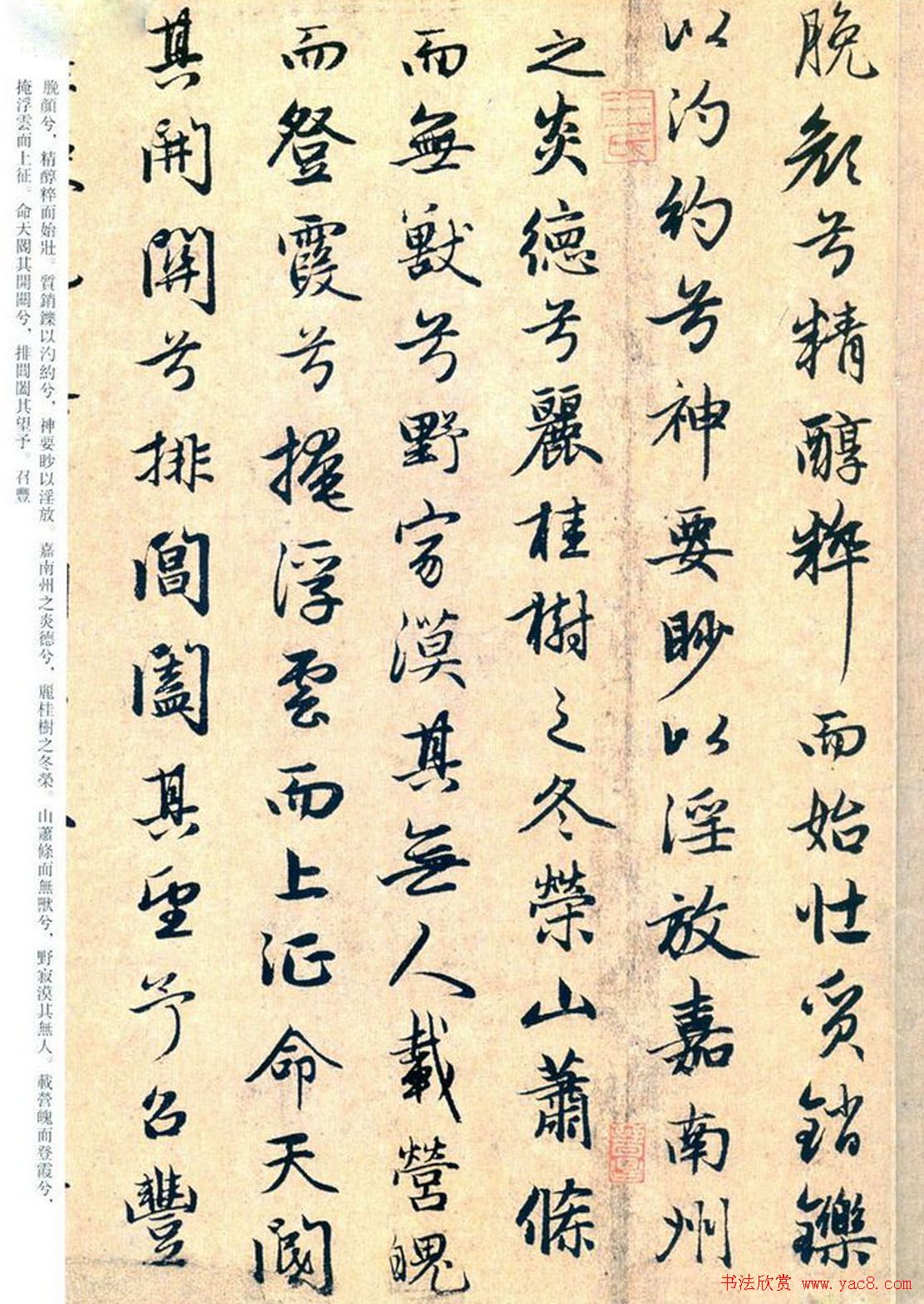 赵孟頫书法陆游诗《远游》墨迹