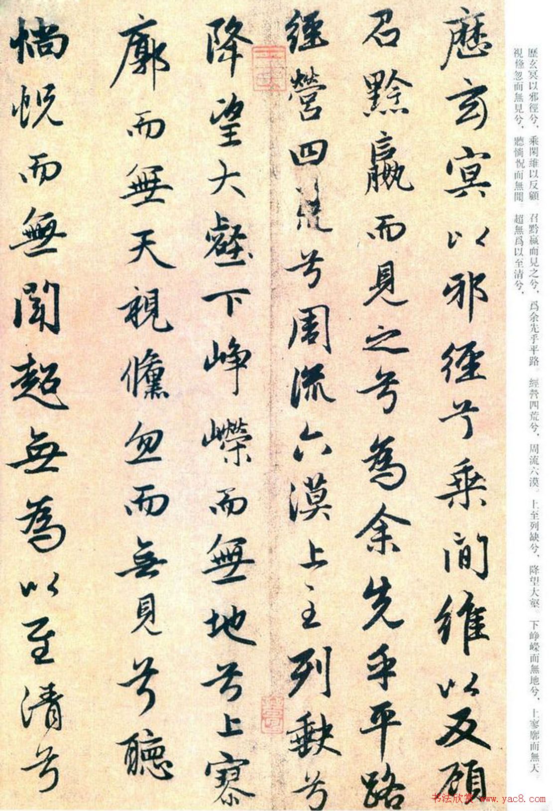 赵孟頫书法陆游诗《远游》墨迹