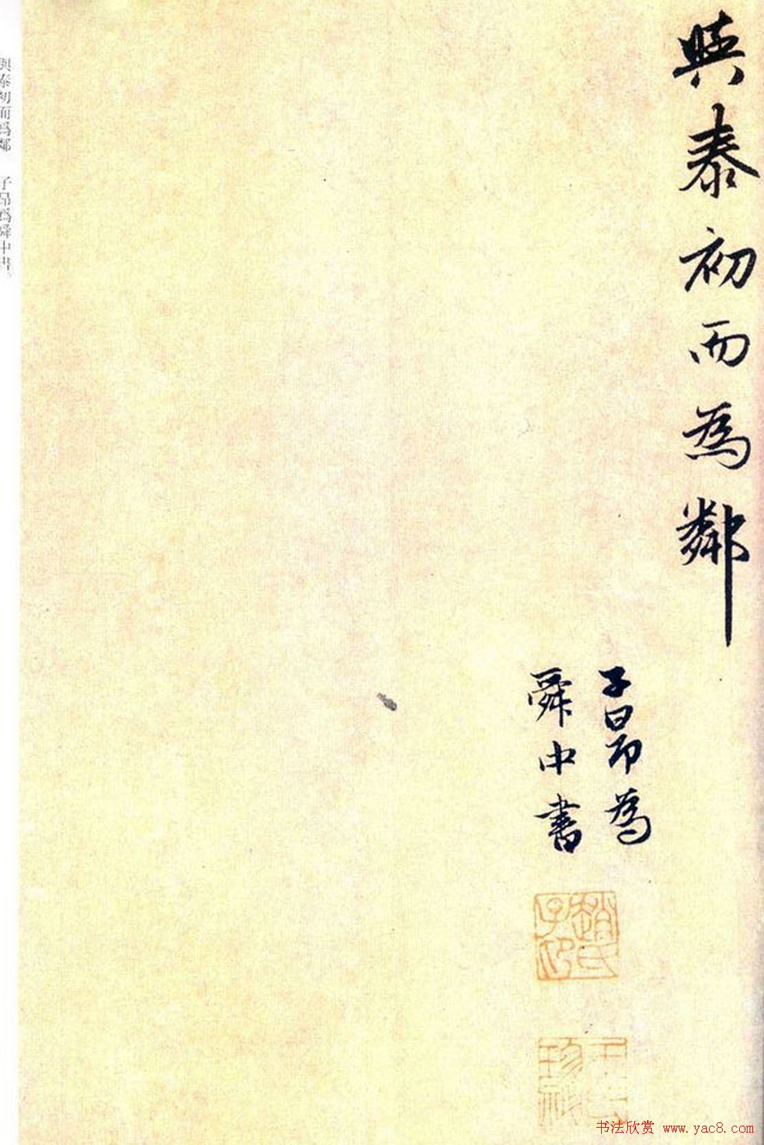 赵孟頫书法陆游诗《远游》墨迹