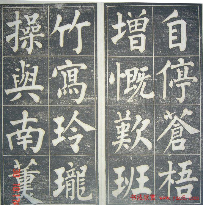 字帖《柳公权皇英曲》精拓