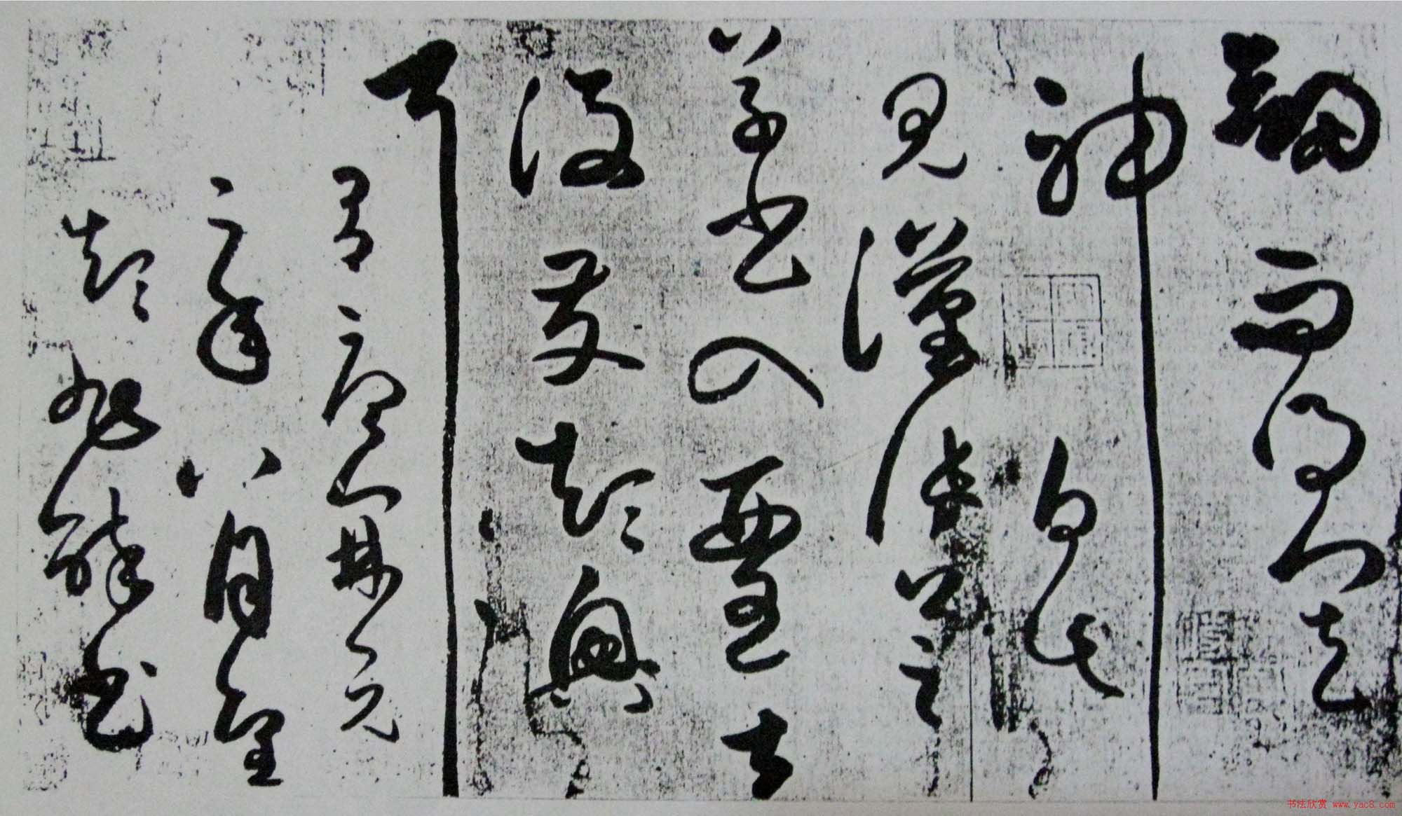 颠旭醉书:张旭草书《自言帖》特大图片 颠旭醉书:张旭草书《自言帖》特大图片