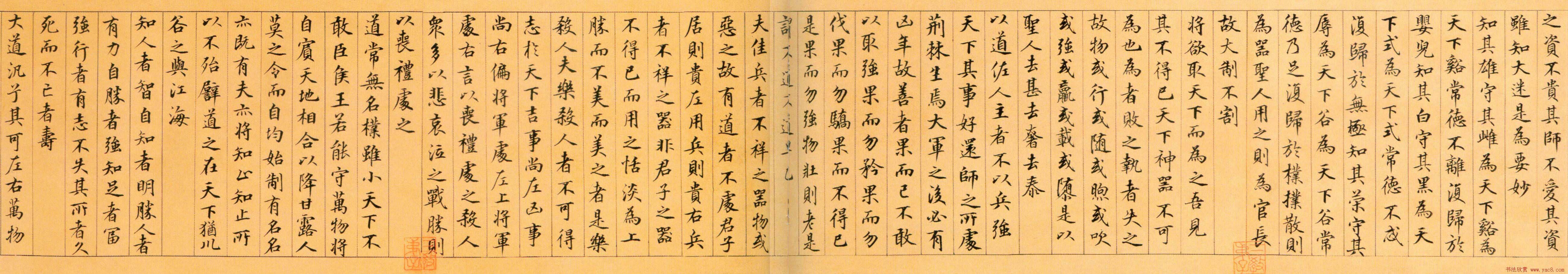 鲜于枢书法佳作楷书《老子道德经卷》