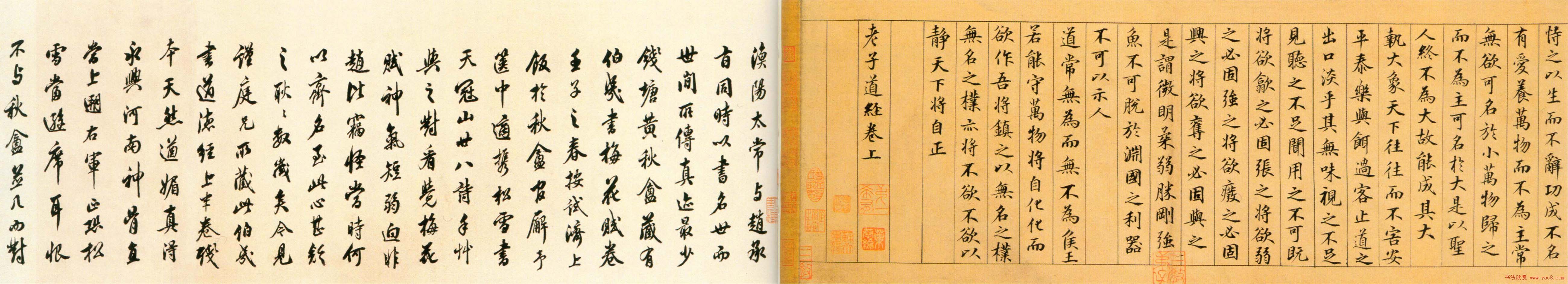 鲜于枢书法佳作楷书《老子道德经卷》