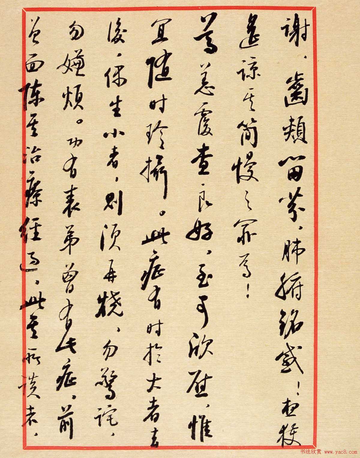 启功书法信札欣赏《致沙孟海尺牍》