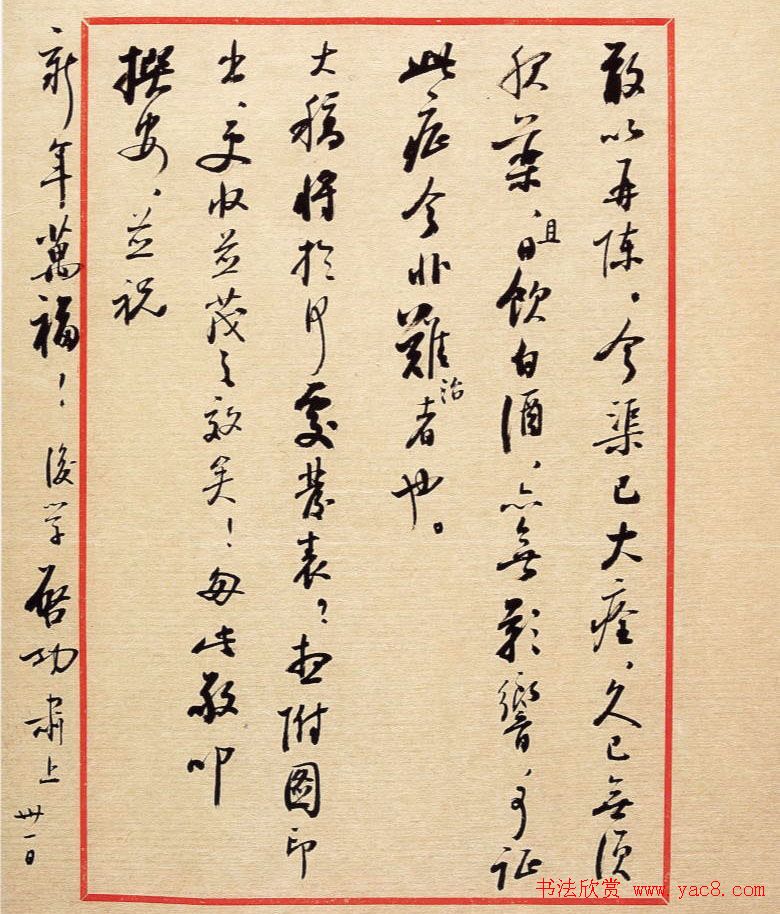 启功书法信札欣赏《致沙孟海尺牍》