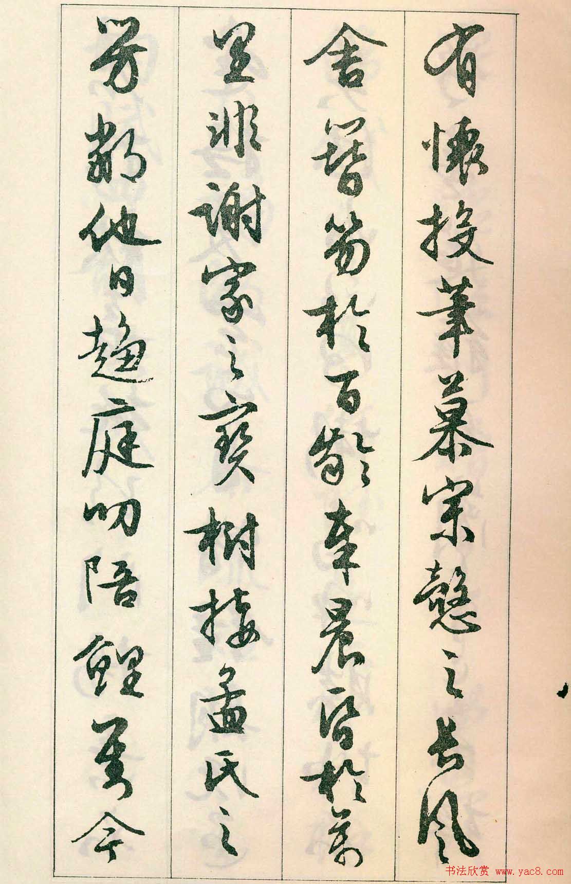 书法字帖:明代文徵明行书《滕王阁序》