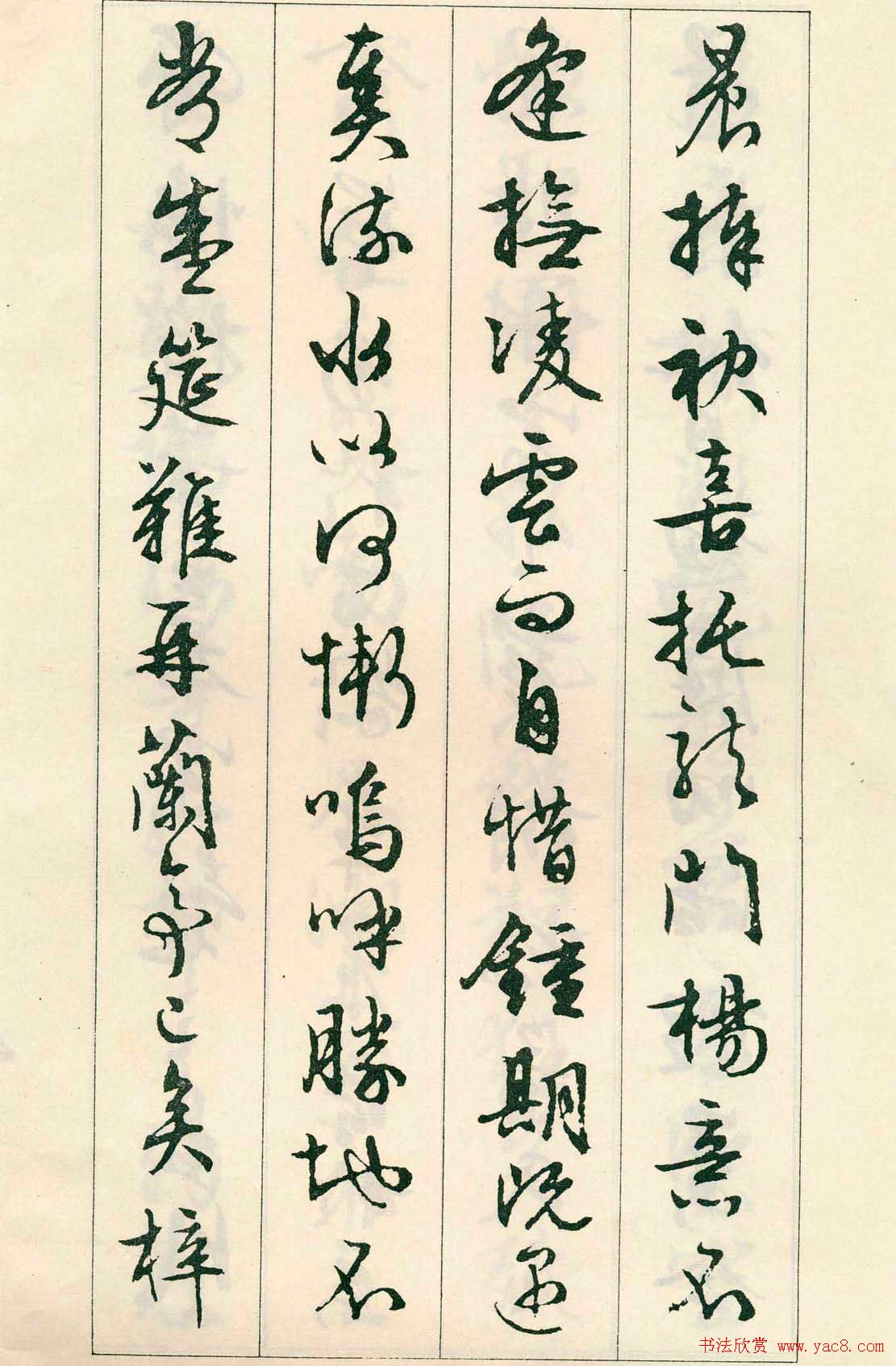 书法字帖:明代文徵明行书《滕王阁序》