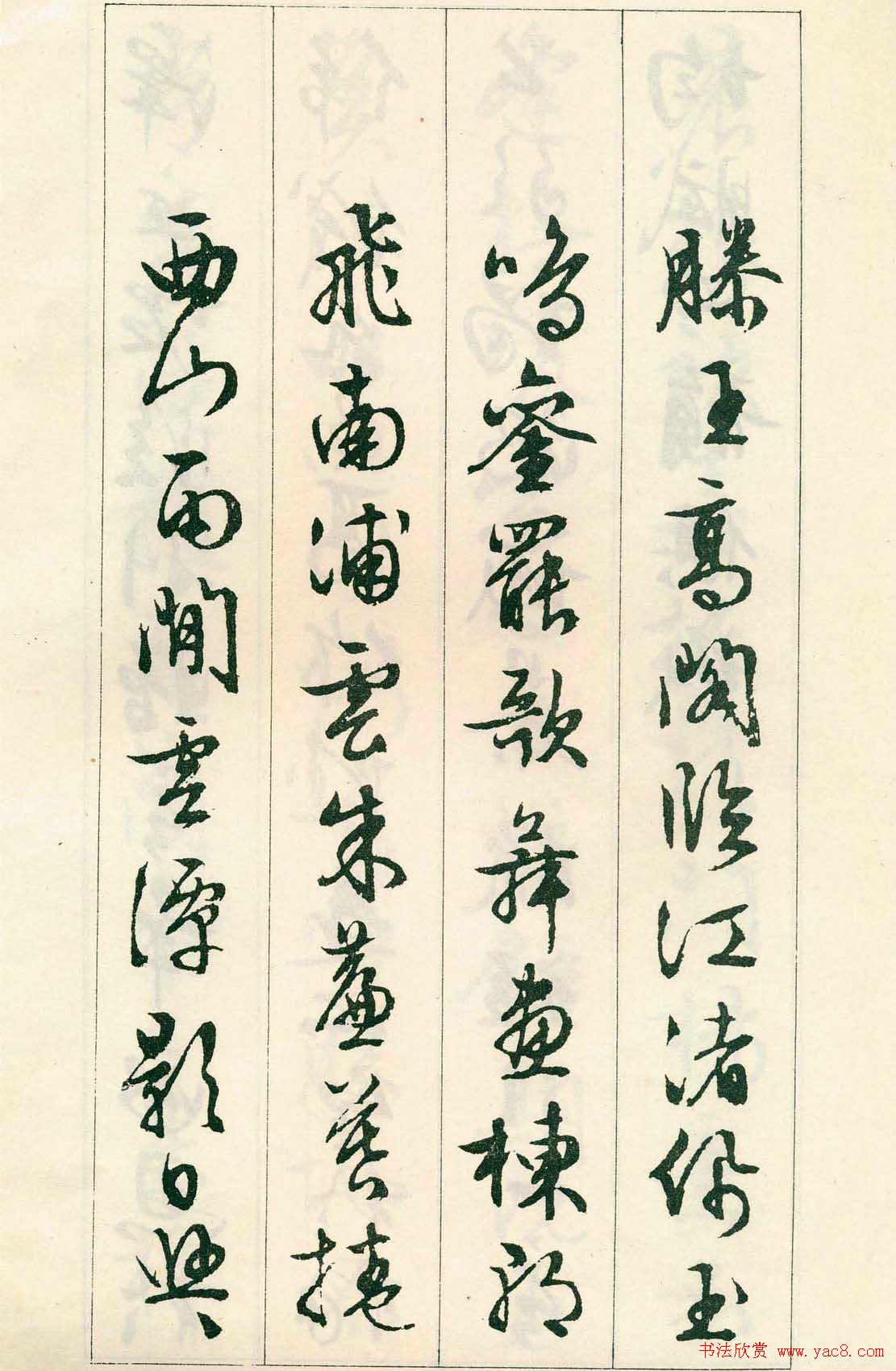 书法字帖:明代文徵明行书《滕王阁序》