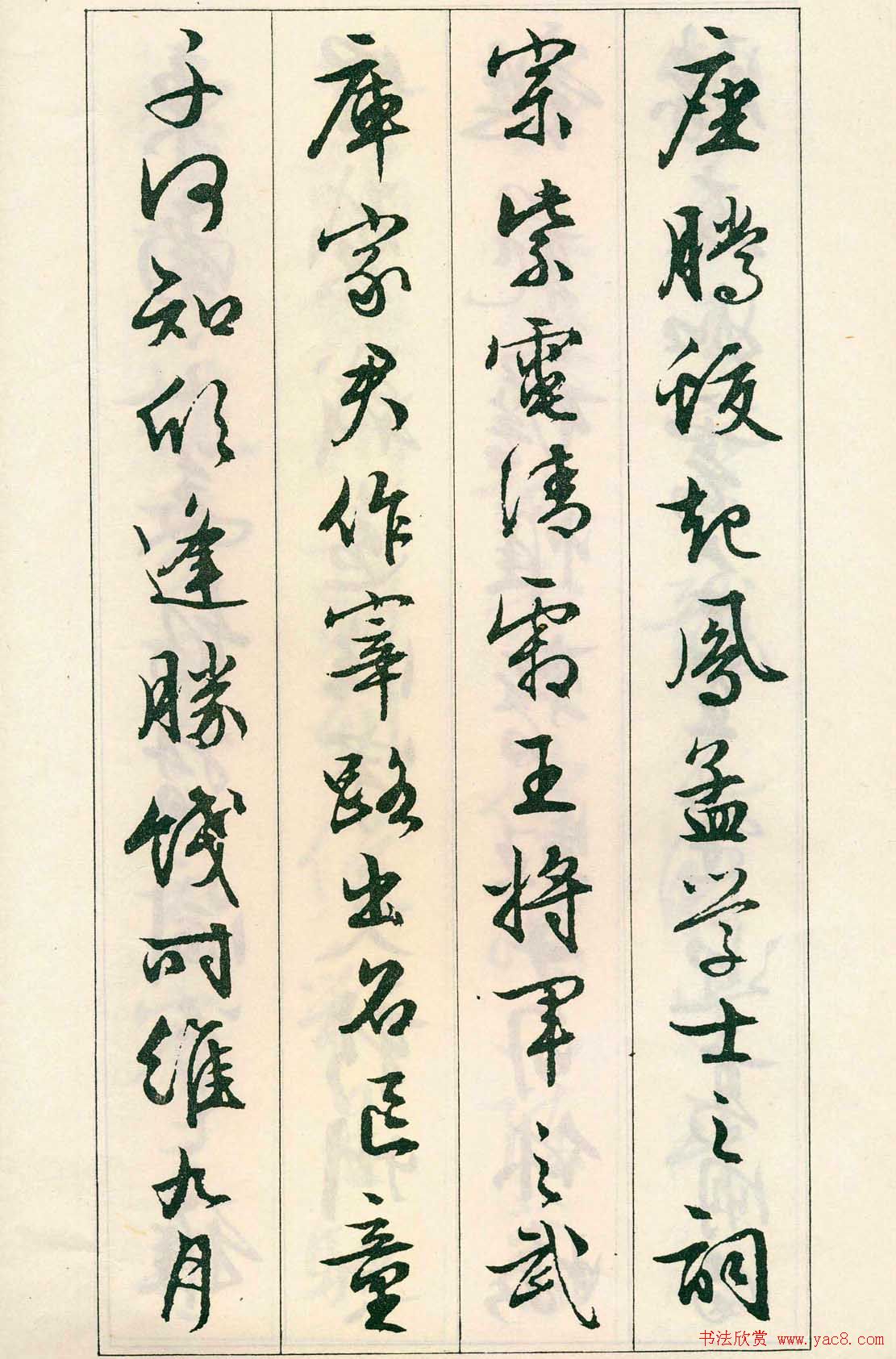 书法字帖:明代文徵明行书《滕王阁序》