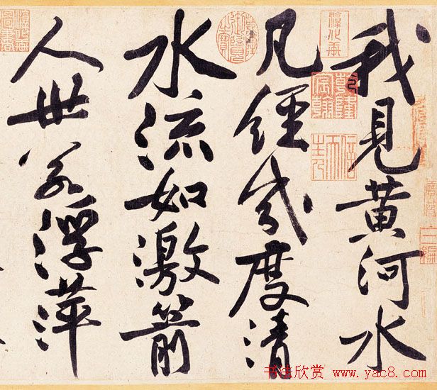 黄庭坚书法《寒山子庞居士诗帖》