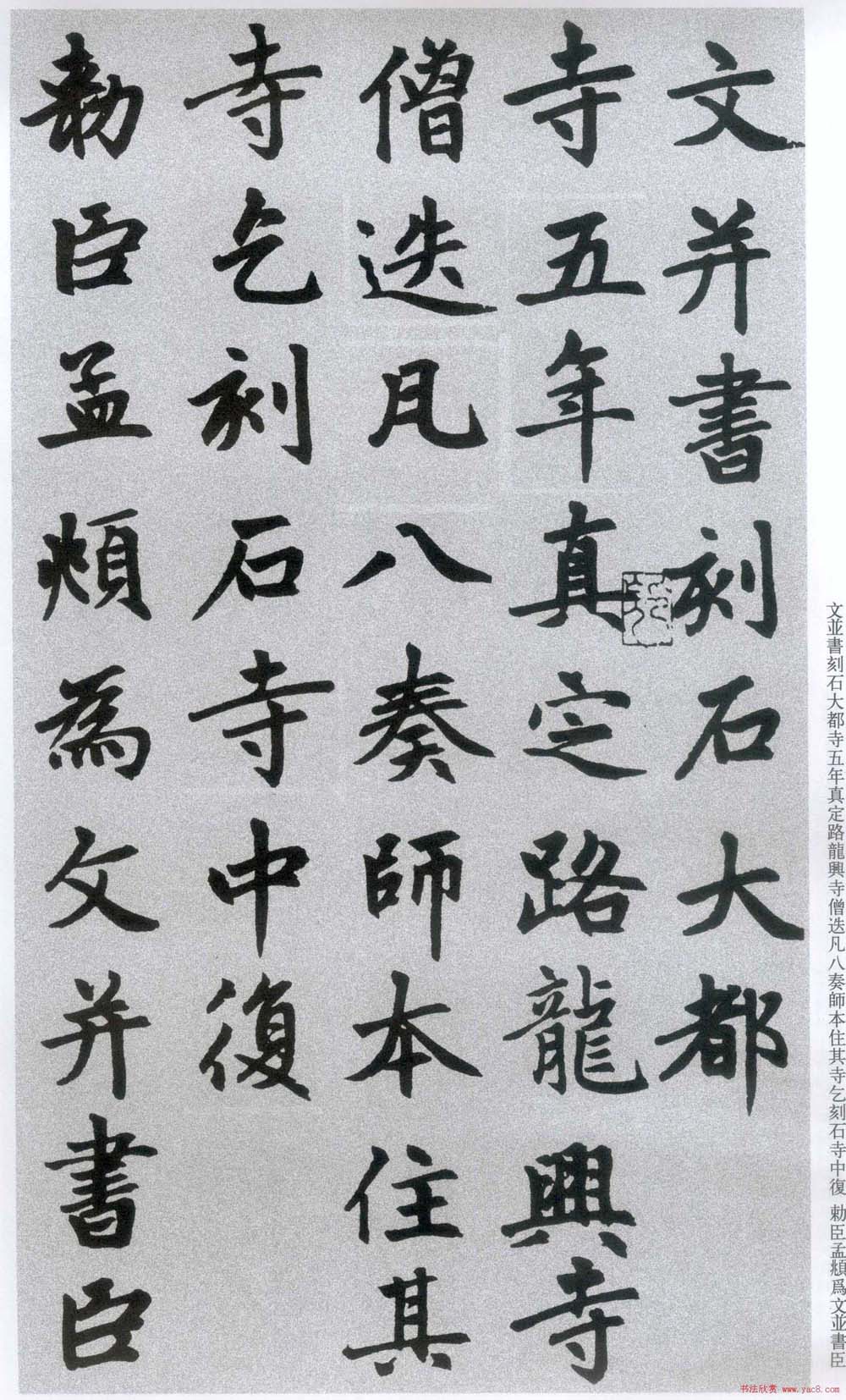 楷书字帖:赵孟頫放大楷书《胆巴碑》 楷书字帖:赵孟頫放大楷书《胆巴碑》