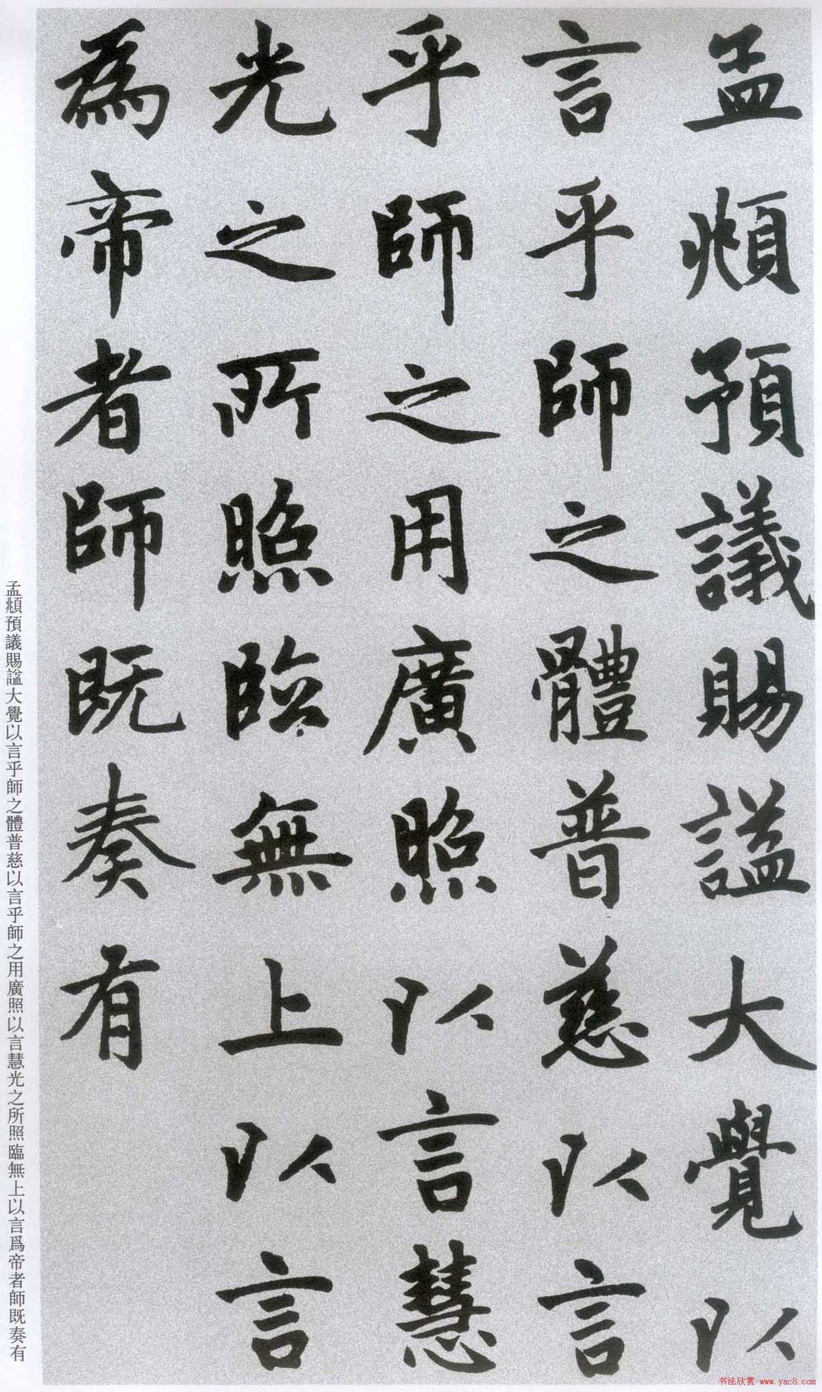 楷书字帖:赵孟頫放大楷书《胆巴碑》 楷书字帖:赵孟頫放大楷书《胆巴碑》