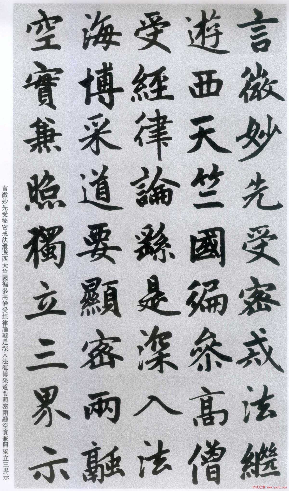 楷书字帖:赵孟頫放大楷书《胆巴碑》 楷书字帖:赵孟頫放大楷书《胆巴碑》