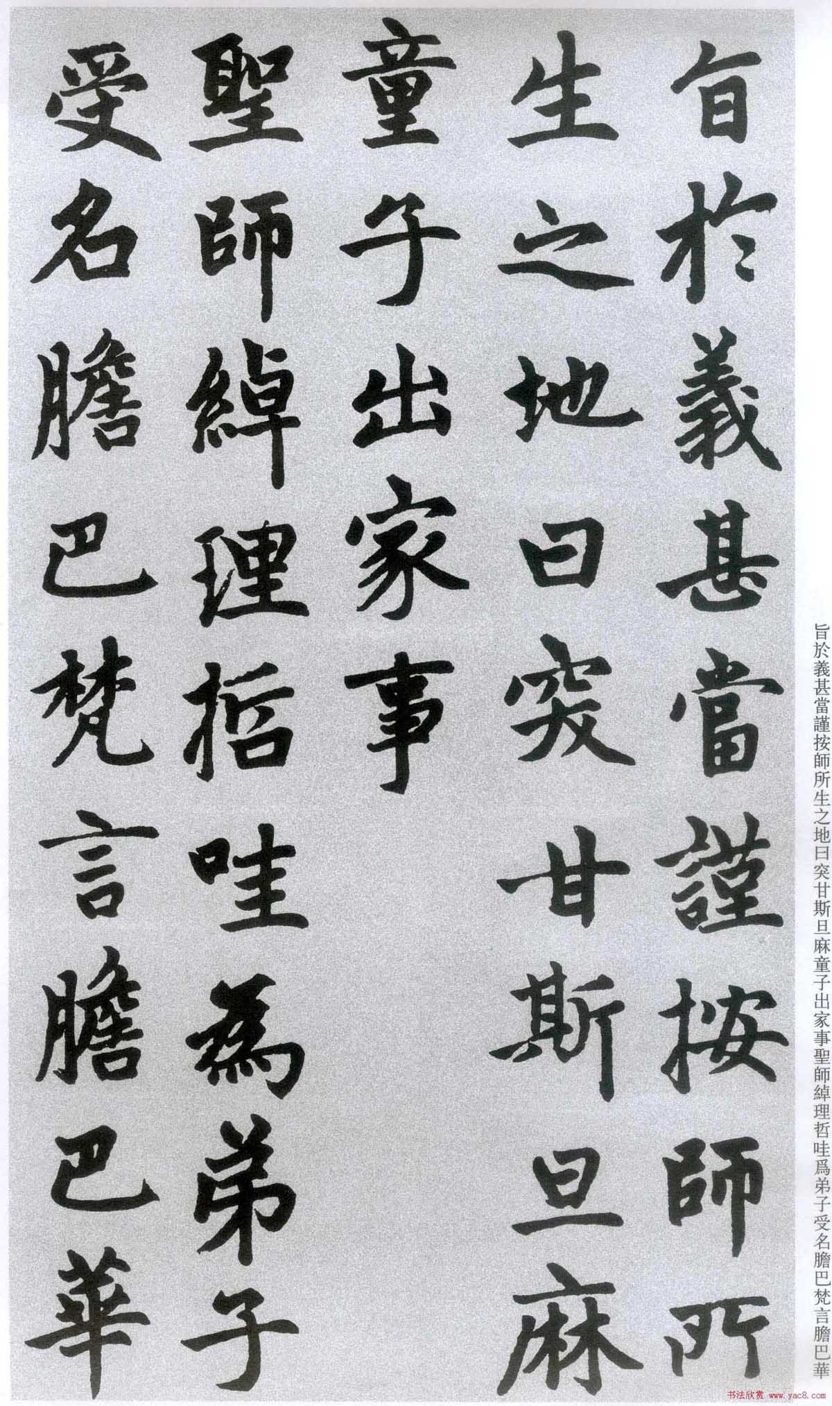 楷书字帖:赵孟頫放大楷书《胆巴碑》 楷书字帖:赵孟頫放大楷书《胆巴碑》