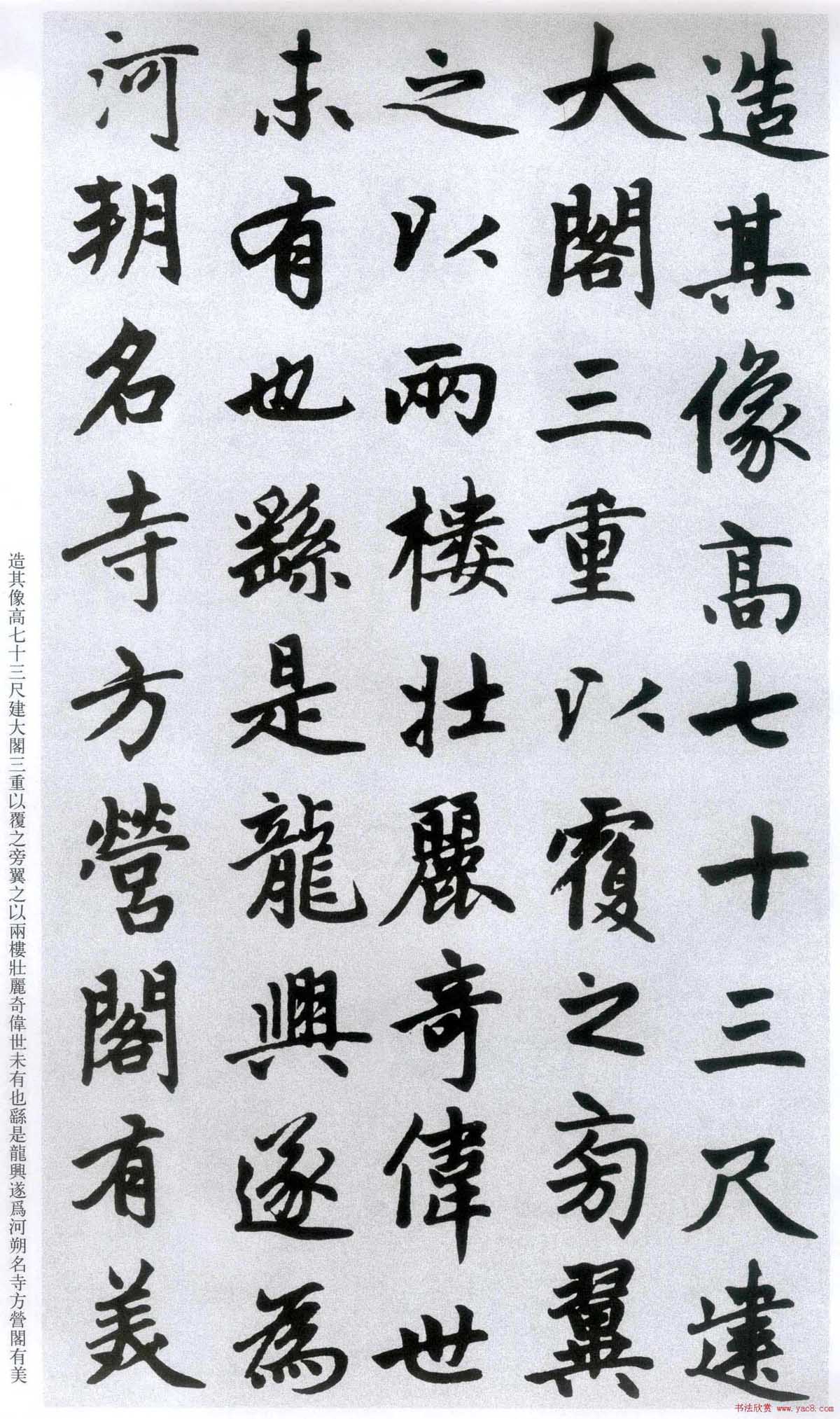 楷书字帖:赵孟頫放大楷书《胆巴碑》 楷书字帖:赵孟頫放大楷书《胆巴碑》