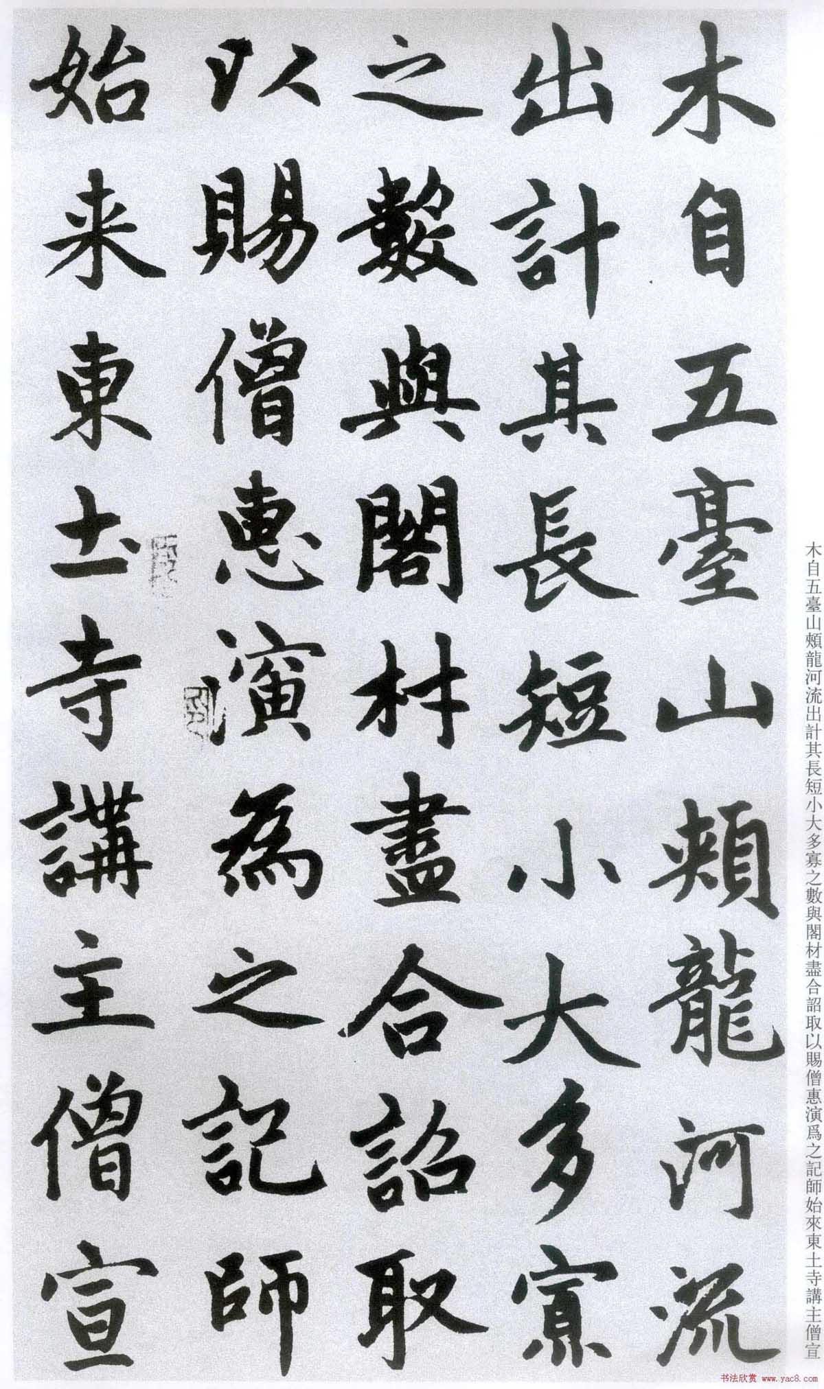 楷书字帖:赵孟頫放大楷书《胆巴碑》 楷书字帖:赵孟頫放大楷书《胆巴碑》