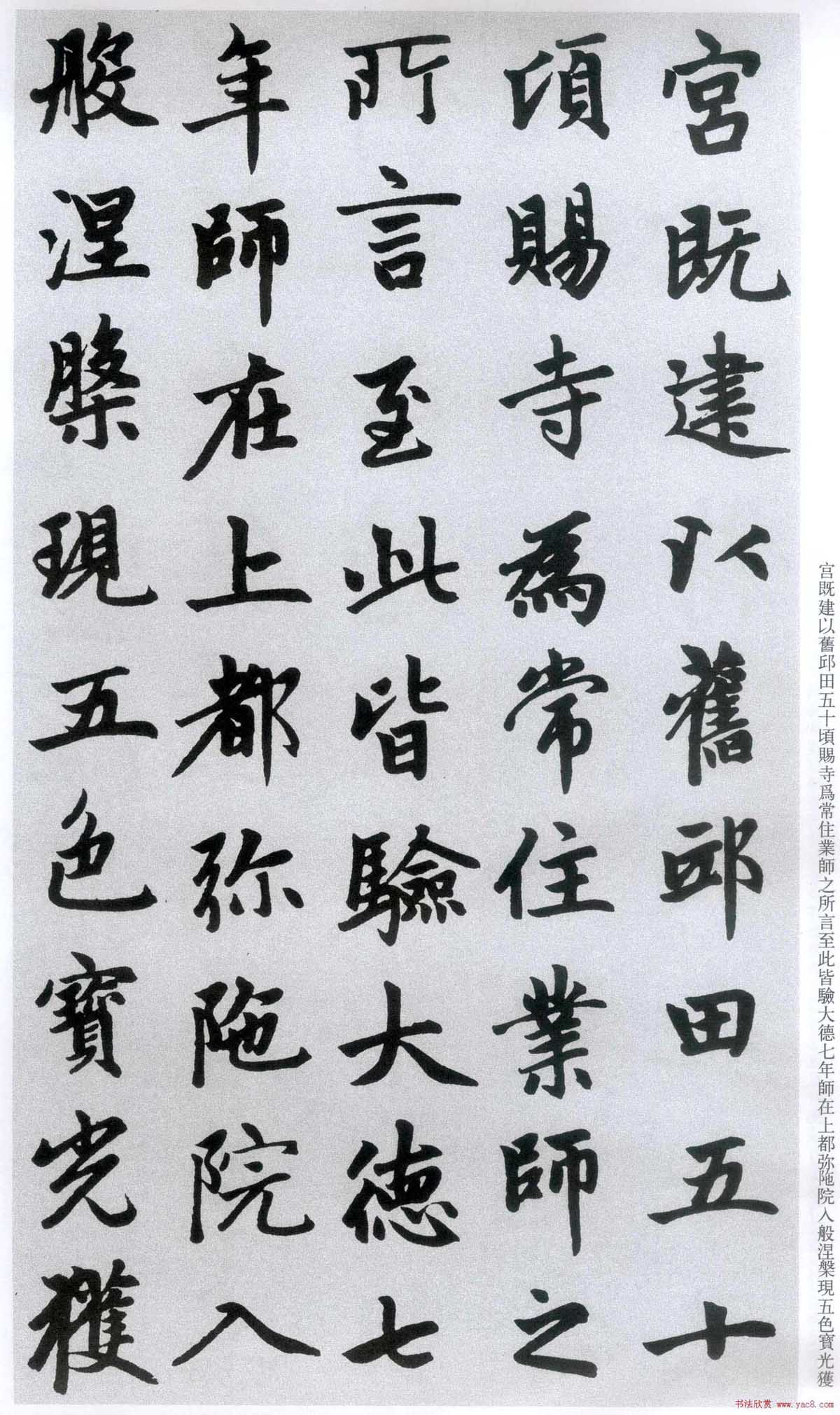 楷书字帖:赵孟頫放大楷书《胆巴碑》 楷书字帖:赵孟頫放大楷书《胆巴碑》