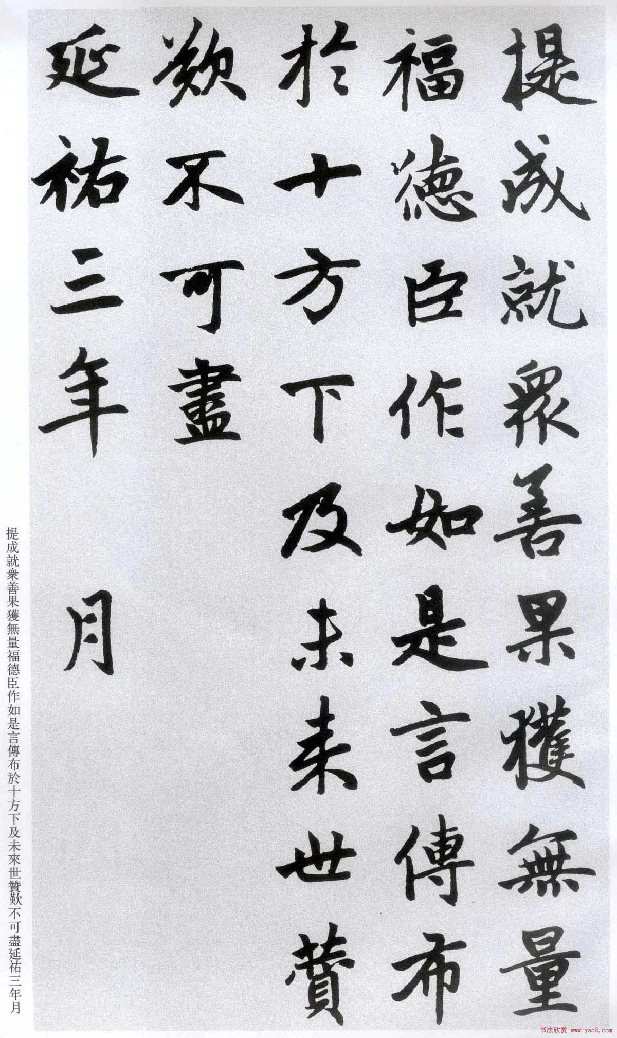 楷书字帖:赵孟頫放大楷书《胆巴碑》 楷书字帖:赵孟頫放大楷书《胆巴碑》