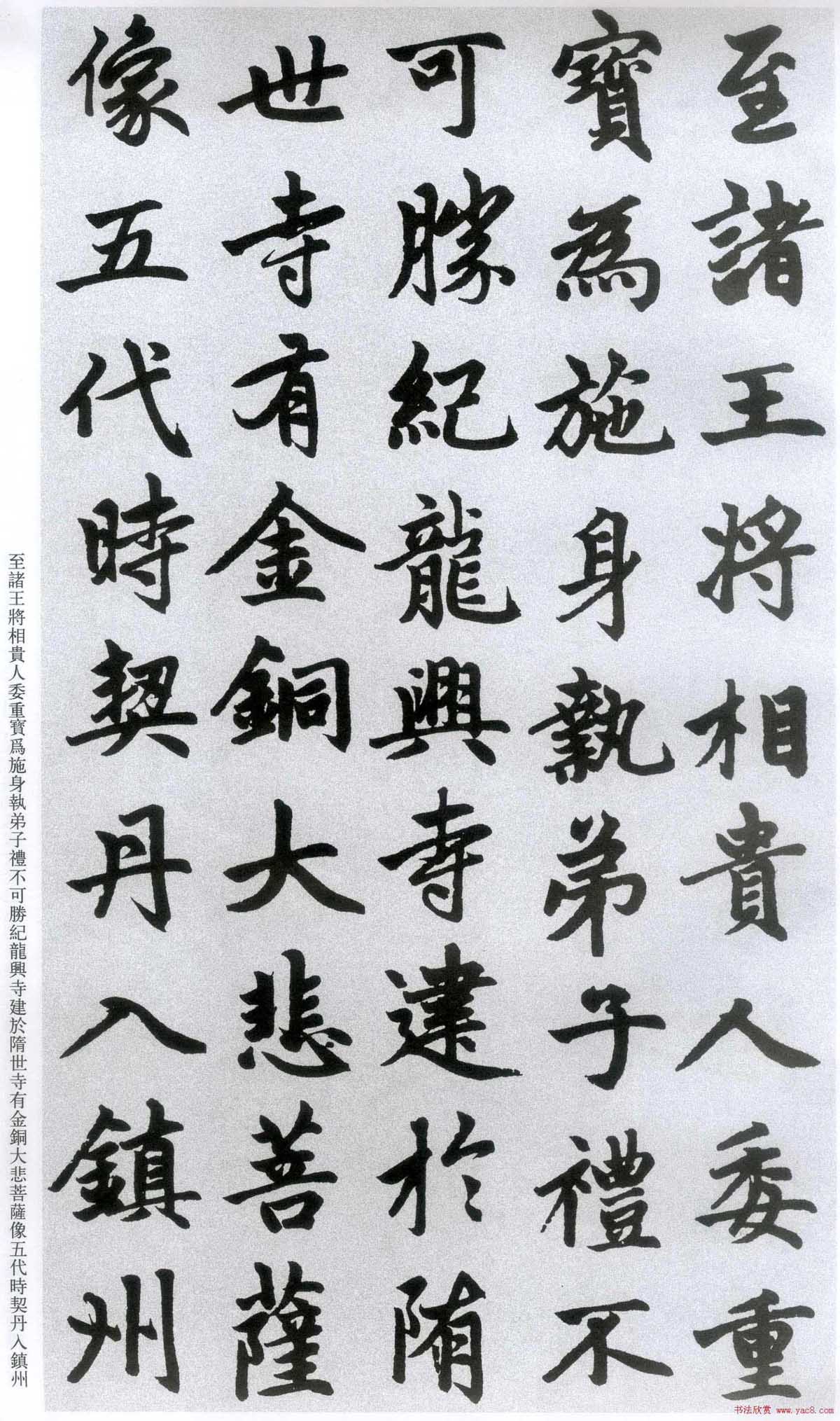 楷书字帖:赵孟頫放大楷书《胆巴碑》 楷书字帖:赵孟頫放大楷书《胆巴碑》
