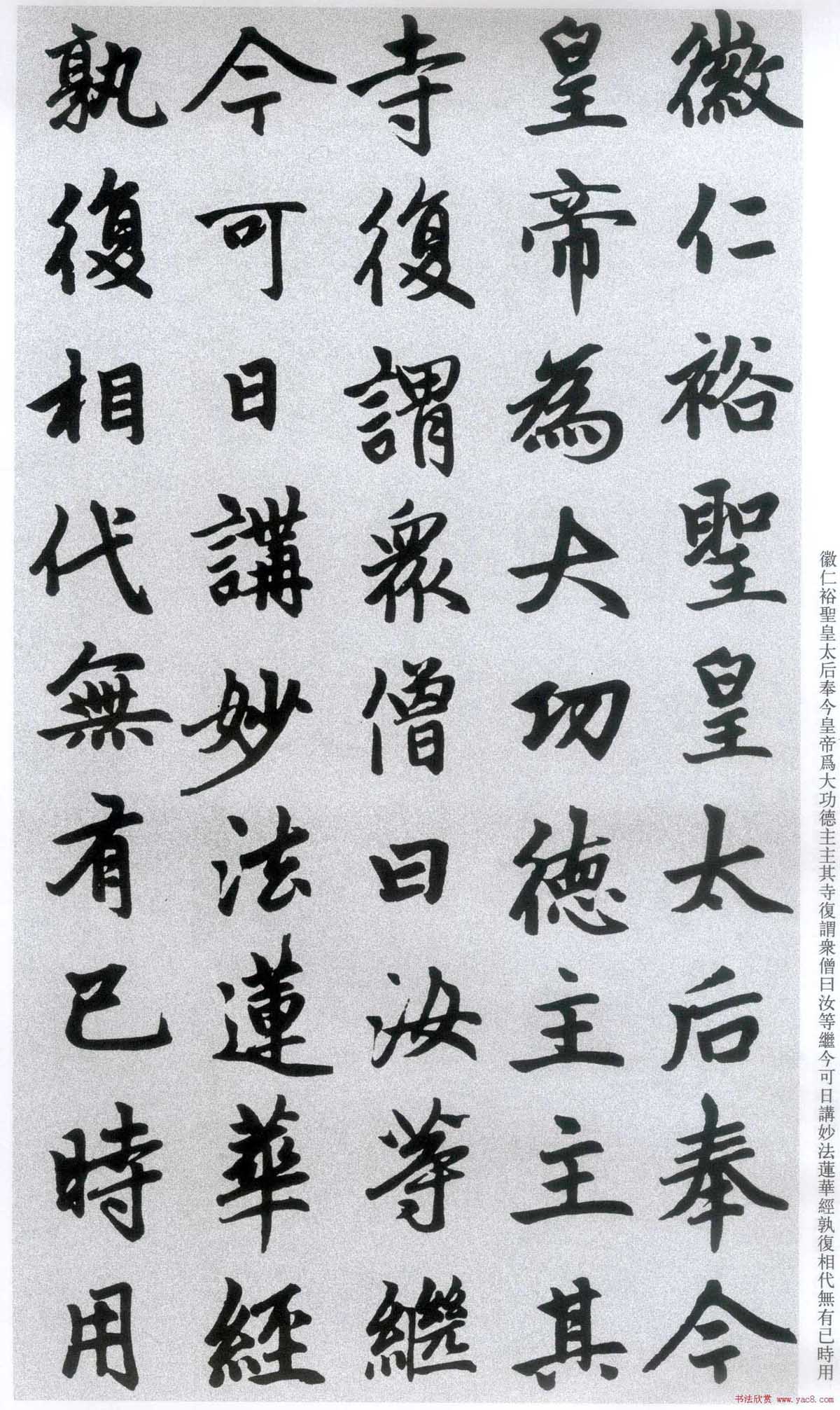 楷书字帖:赵孟頫放大楷书《胆巴碑》 楷书字帖:赵孟頫放大楷书《胆巴碑》