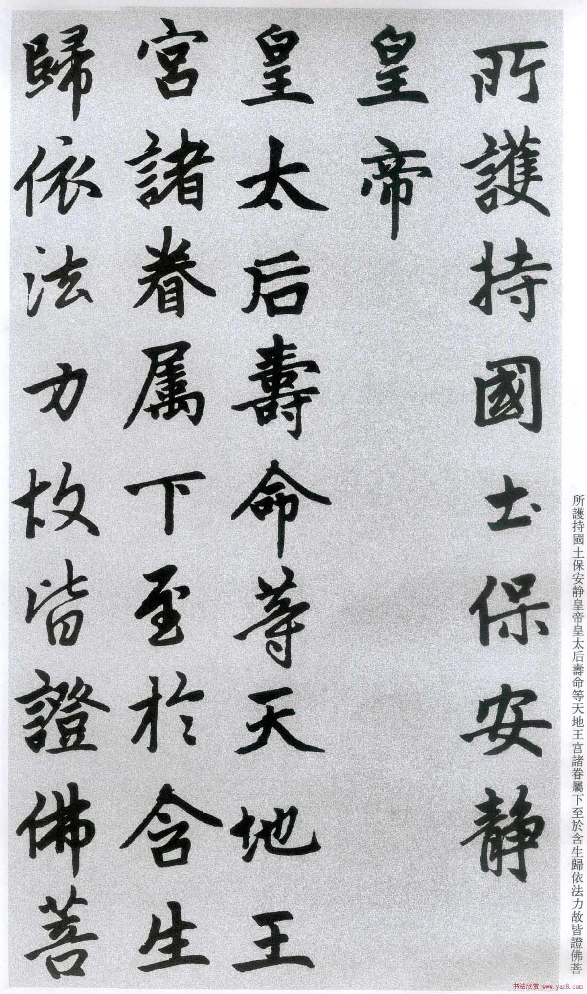 楷书字帖:赵孟頫放大楷书《胆巴碑》 楷书字帖:赵孟頫放大楷书《胆巴碑》